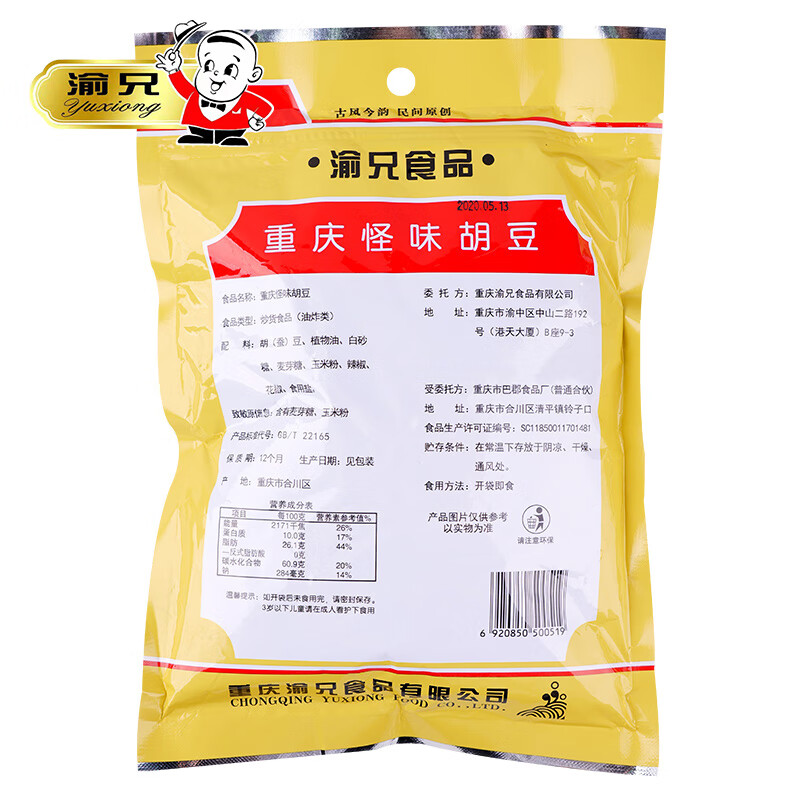 渝兄重庆怪味胡豆 1.6斤800g 兰花豆 坚果炒货 网红休闲零食