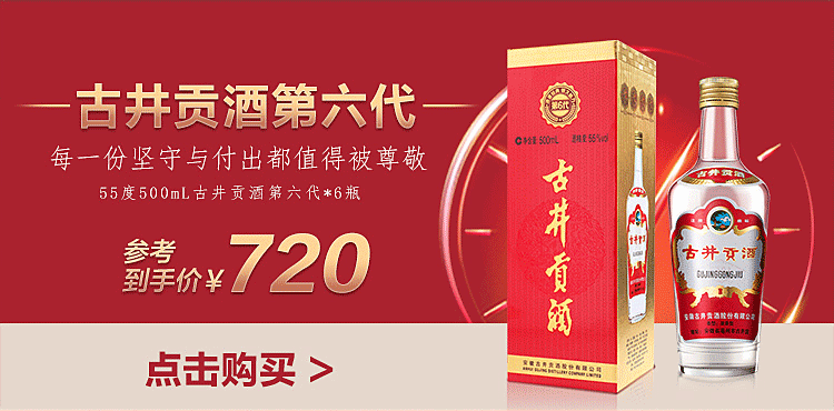 官方旗舰古井贡酒红运v350度500ml6瓶浓香型白酒整箱装