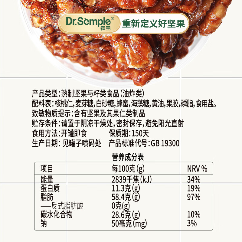 森宝XPLUS会员联名款 蜂蜜黄油琥珀核桃仁850g坚果福利礼盒送礼团购