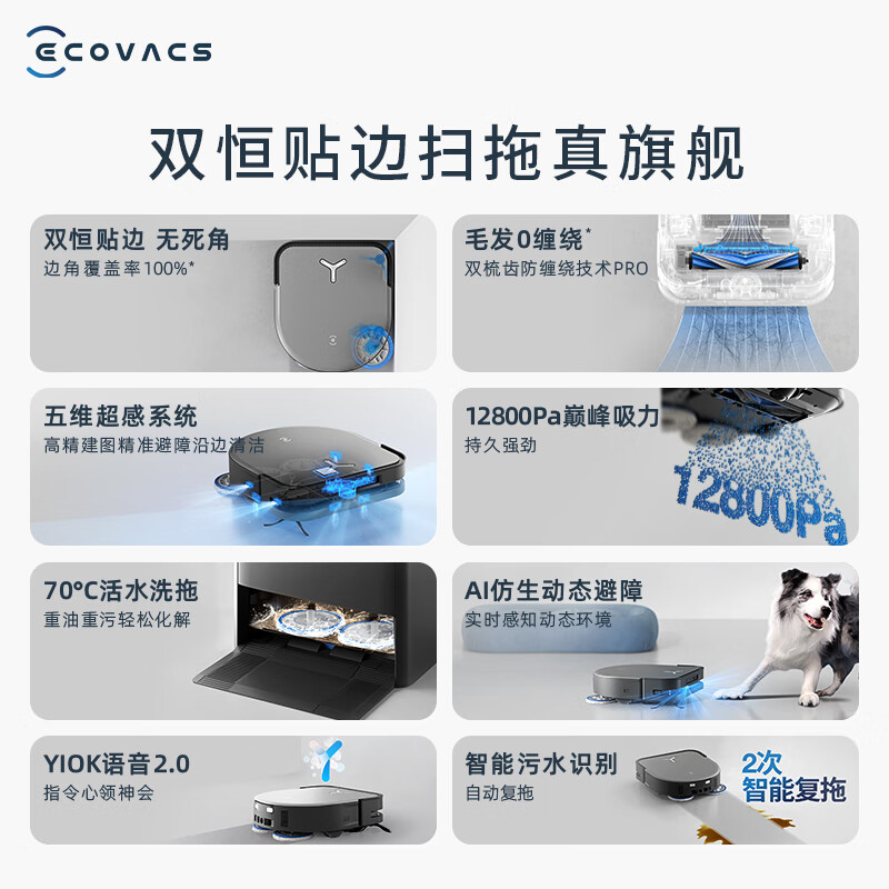 科沃斯X5 PRO PLUS扫地机器人扫拖一体自动清洗全自动洗地机智能家用 上下水版