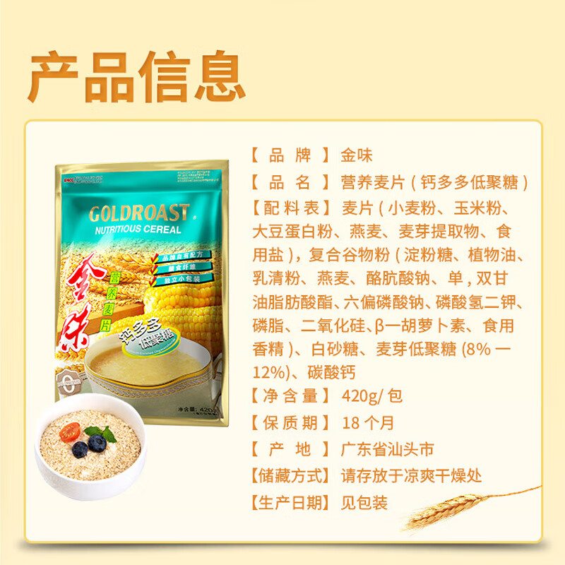 金味钙多多420克（28g*15袋）营养燕麦片早餐冲饮麦片即食 代餐