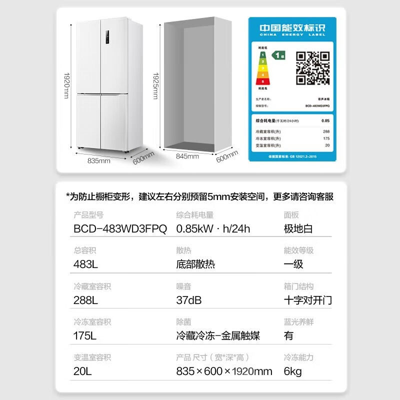 容声冰箱十字对开门四开门家用一级能效变频风冷无霜大容量多门电冰箱 483L超薄嵌入 BCD-483WD3FPQ