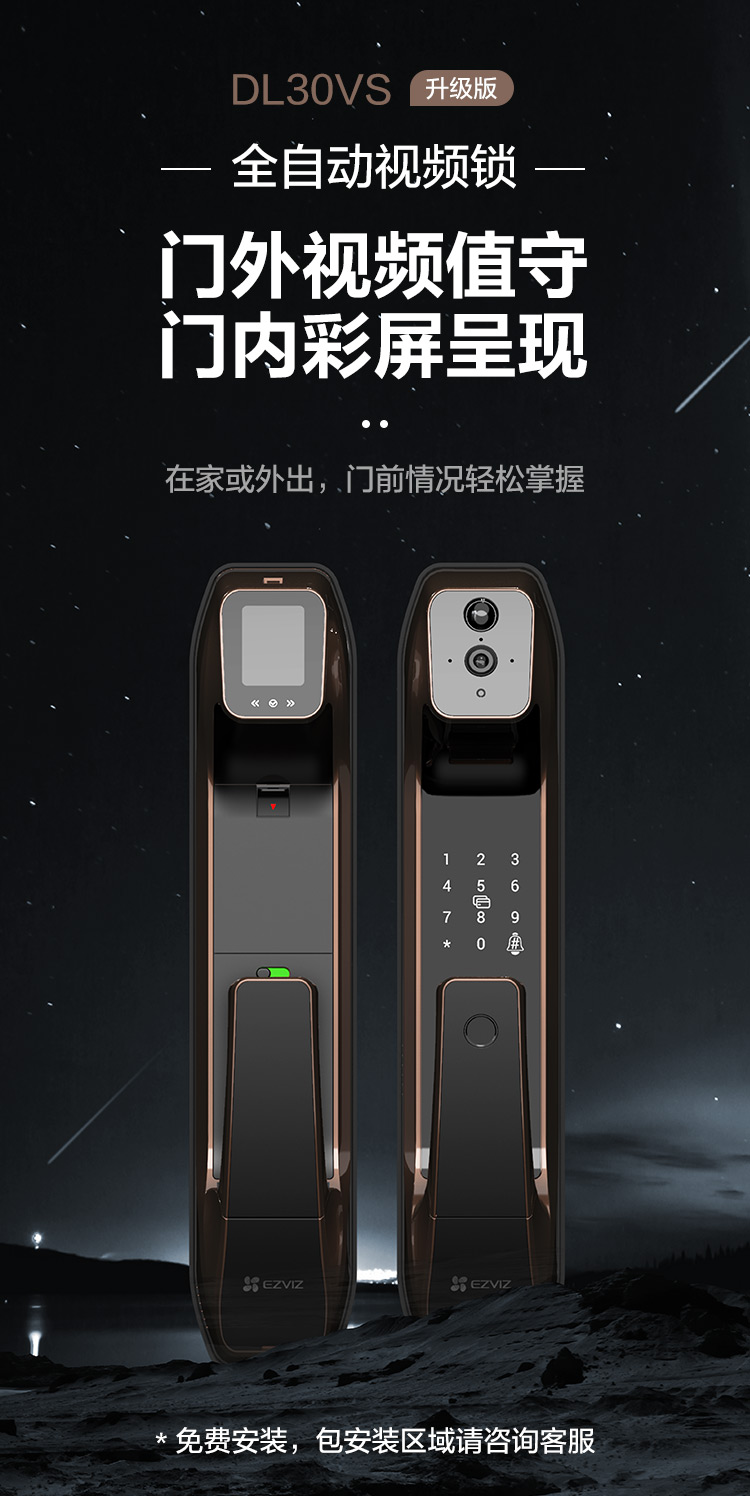 萤石指纹锁dl30vs-w 全自动智能锁猫眼视频锁 指纹锁密码锁防盗门锁