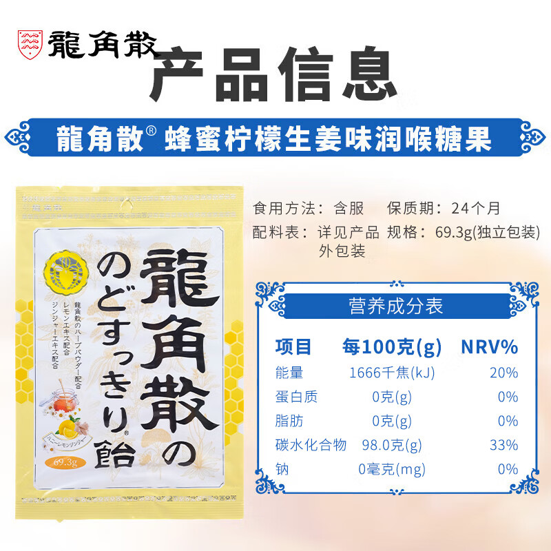 龙角散 蜂蜜柠檬生姜味润喉糖果 69.3g 日本进口 草本润喉 清新口气