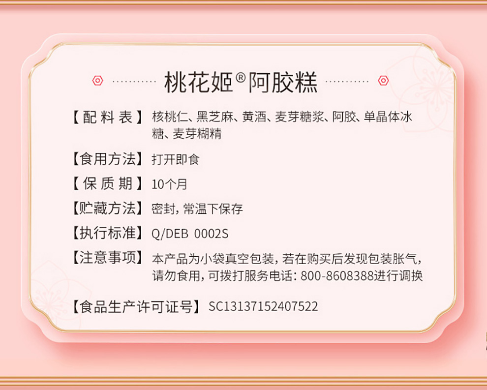 东阿阿胶 桃花姬阿胶糕180g*2阿胶礼盒装 ejiao 阿胶膏即食阿胶固元膏