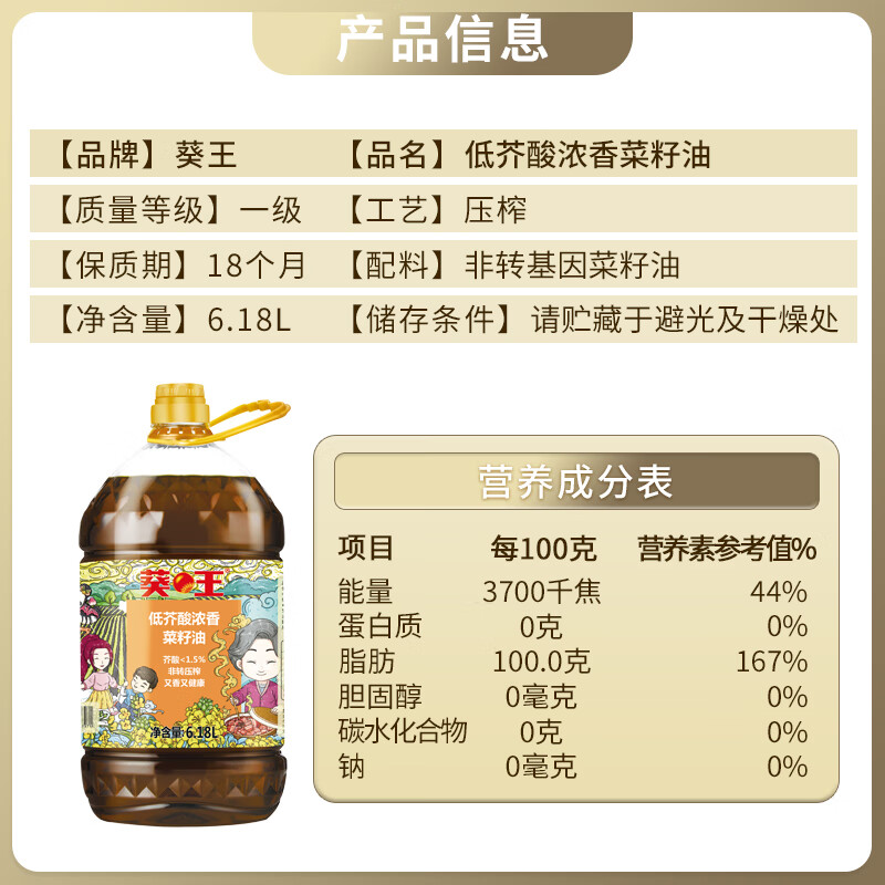 葵王【保真菜籽油】低芥酸浓香菜籽油6.18L 京东自营食用油