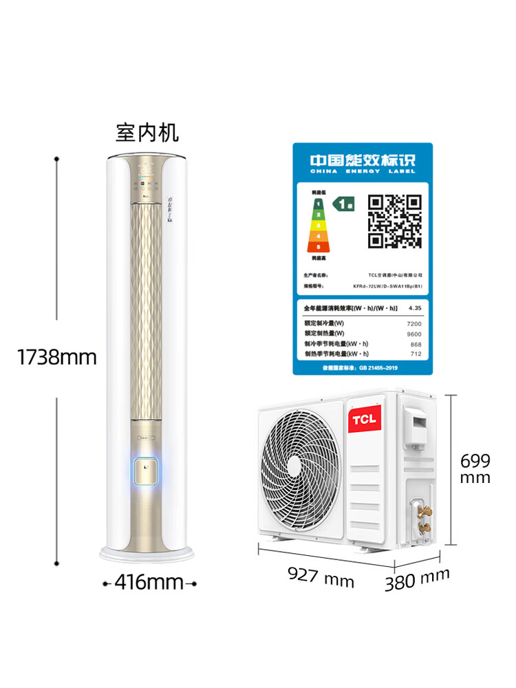 TCL新风空调大3匹新一级变频冷暖新风量100m³/h小蓝翼Ⅱ立柜式空调KFRd-72LW/D-SWA11Bp(B1)一价全包