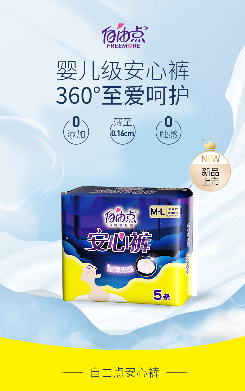 自由点安睡裤安心裤超薄夜用组合裤型卫生巾m-l码20条 臀围80-105cm
