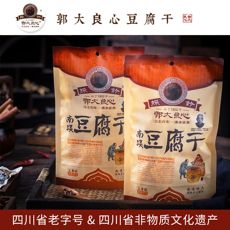 郭大良心豆腐干 五香味201g 南溪手工豆干 休闲零食香口 新老包装发货 