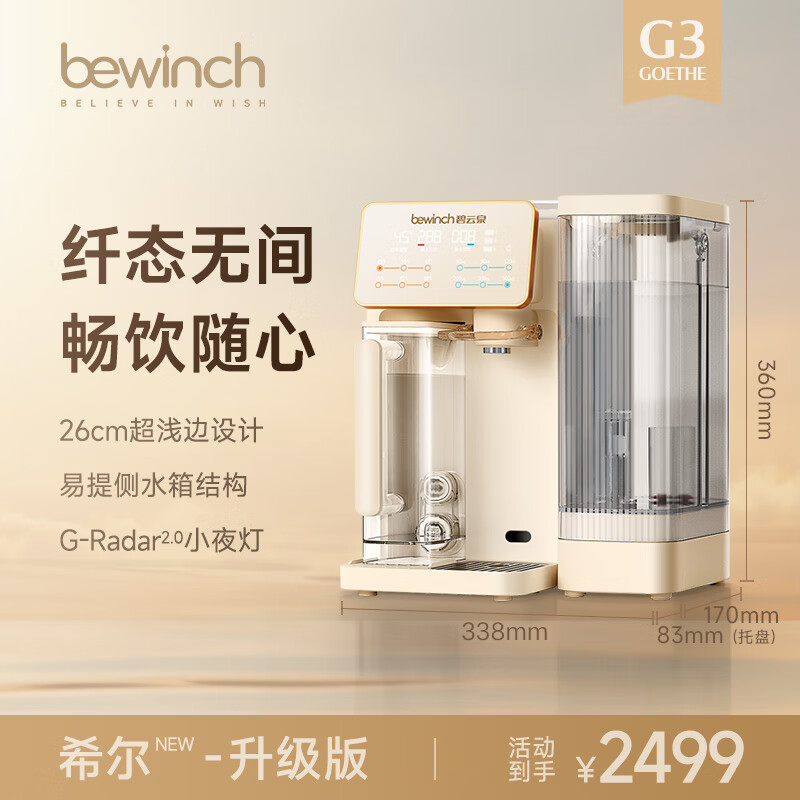 Bewinch G3 Mineral Water Purifier for Home Use [Lowest Price for Top Streamers, 95% Off] RO Reverse Osmosis Filtration Antibacterial Narrow Edge No-Installation All-In Machine G3Pro-Hill: Upgrade