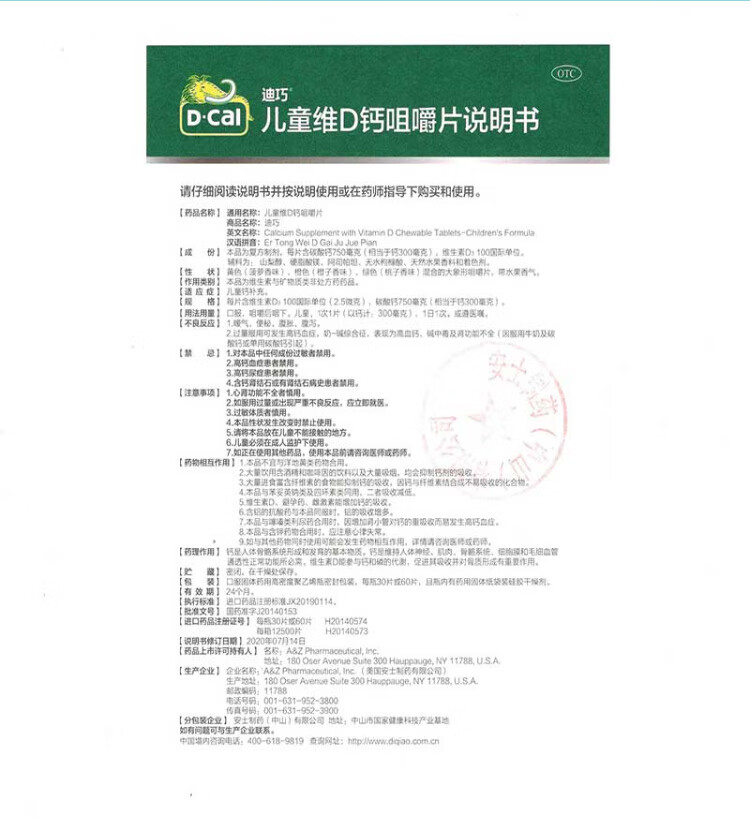 迪巧(d-cal) 儿童钙片30片 咀嚼片 含维生素d3 小儿补钙颗粒 20袋*3盒