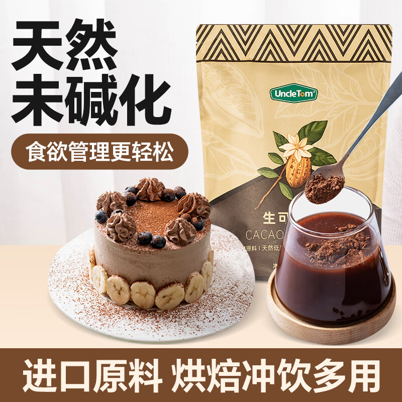 UNCLE TOM纯可可粉454g 进口原料未减化烘焙热巧克力 咖啡冲饮营养早餐代餐