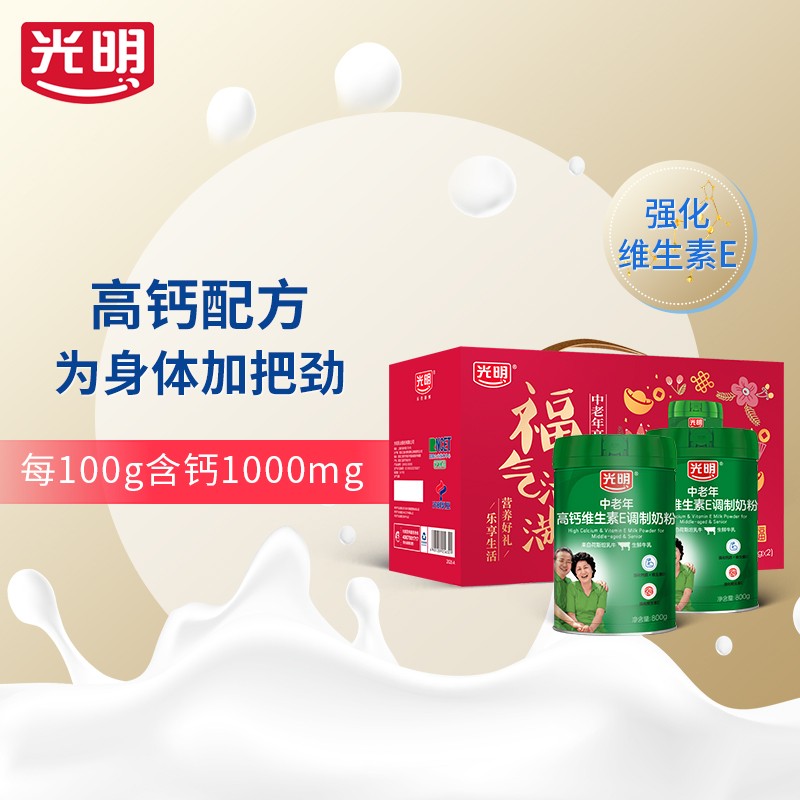 光明高钙 维E成人中老年奶粉800g*2礼盒 0蔗糖 送长辈