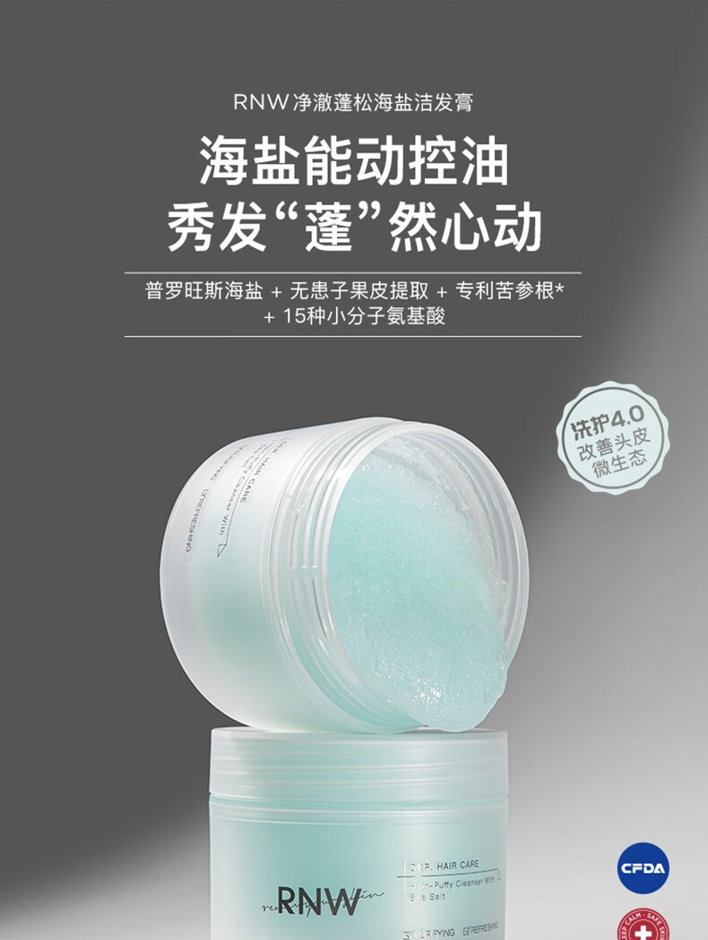 rnw如薇净澈蓬松海盐洁发膏220g(洗发水洗头膏磨砂膏男女士无硅油护发