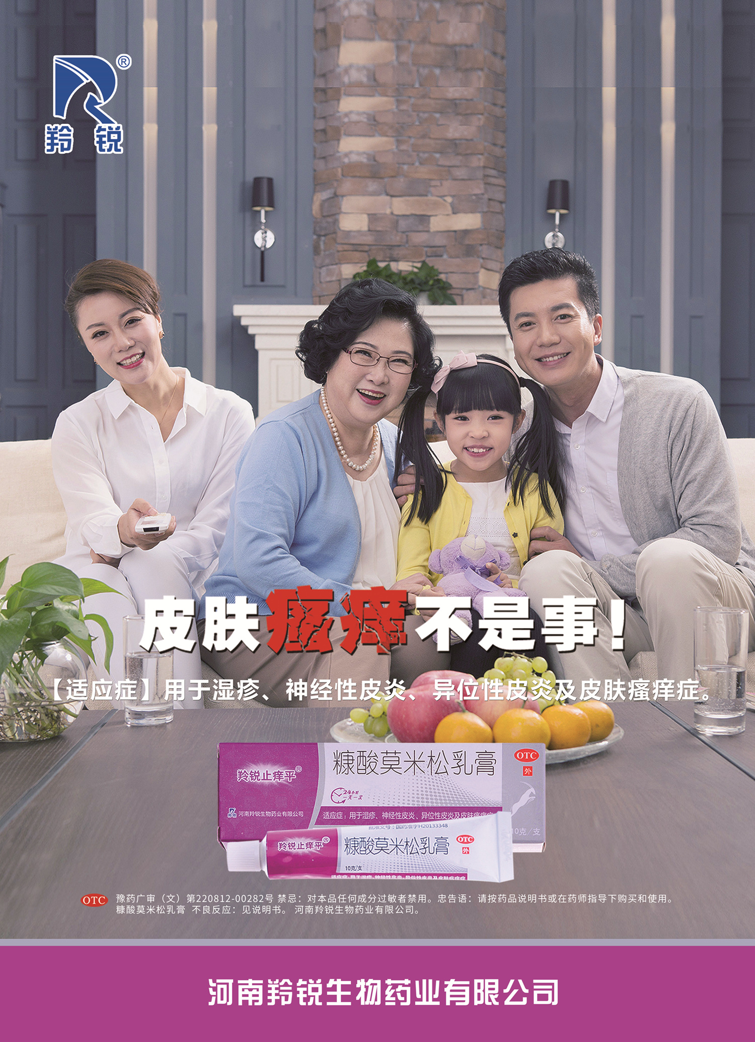 羚锐 糠酸莫米松乳膏10g 用于皮肤瘙痒症 湿疹 神经性皮炎 异位性皮炎