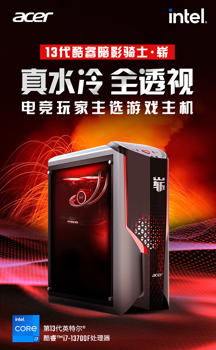 宏碁推出新款暗影骑士・崭游戏电脑主机，i5-13400F + RTX 4060 版本 5999 元