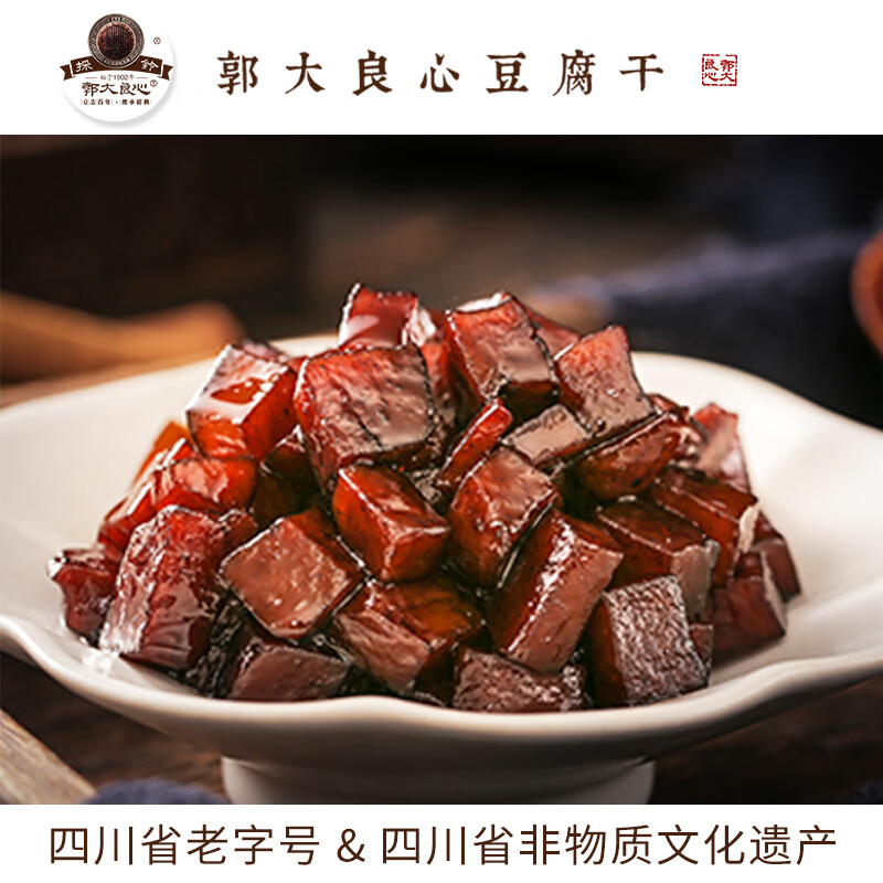 郭大良心豆腐干 五香味201g 南溪手工豆干 休闲零食香口 新老包装发货 