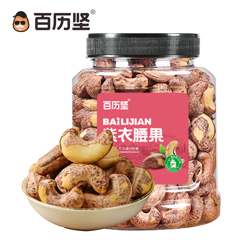 百历坚罐装紫皮腰果500g 盐焗炭烧零食带皮每日坚果 过年送礼