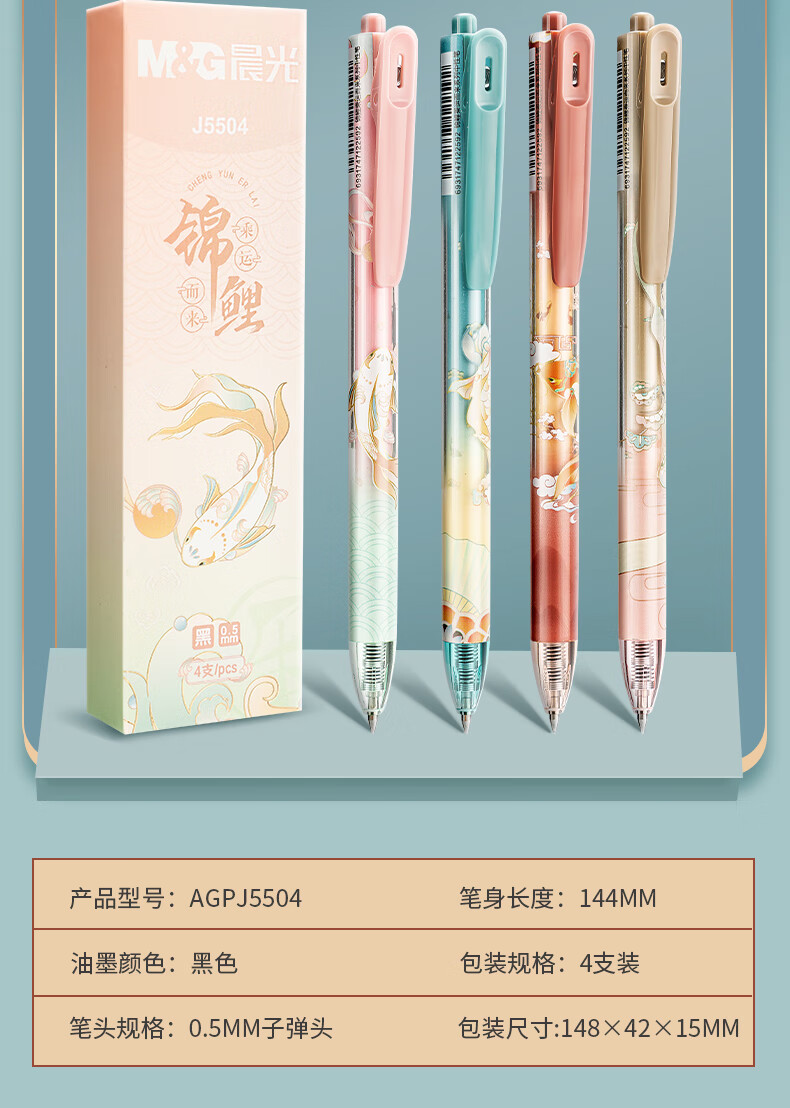 M&G Stationery Exam-Specific 0.5mm Black Quick-Drying Gel Pen with Retractable Bullet Tip, Koi Series Ink Pen, 4 Pens/Box AGPJ5504 Back-To Essential 11