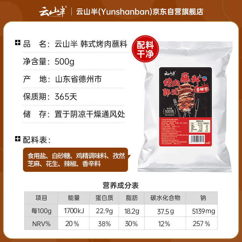 云山半香辣烤肉蘸料撒料500g 淄博烧烤料韩式烤肉孜然辣椒面花生碎干碟