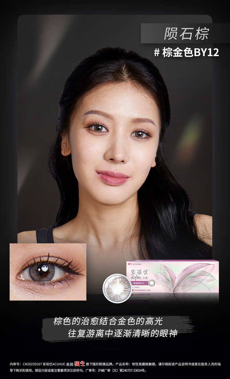 11预售专属】强生隐形眼镜日抛安视优美瞳日抛保湿30片装晶石系列8