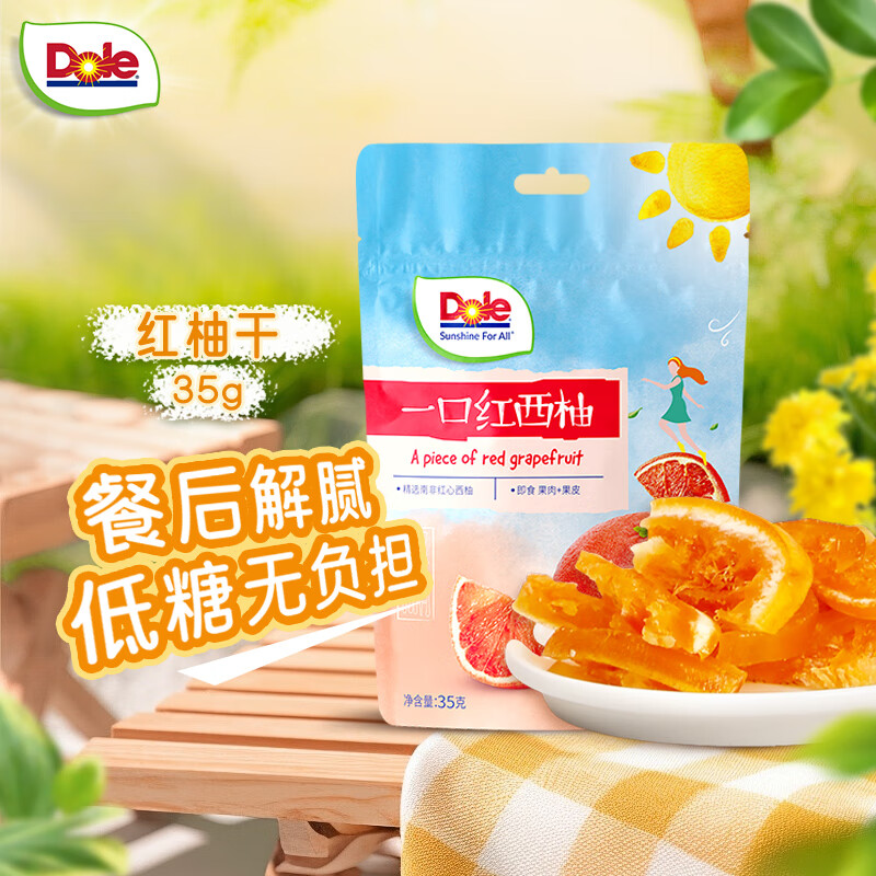 都乐（Dole）一口红西柚35g 蜜饯果干果脯 南非进口 休闲零食 