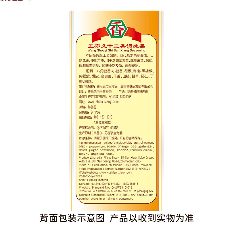王守义 金卡十三香 45g盒装 经典升级 煎炒烹炸 荤素适用 中华老字号