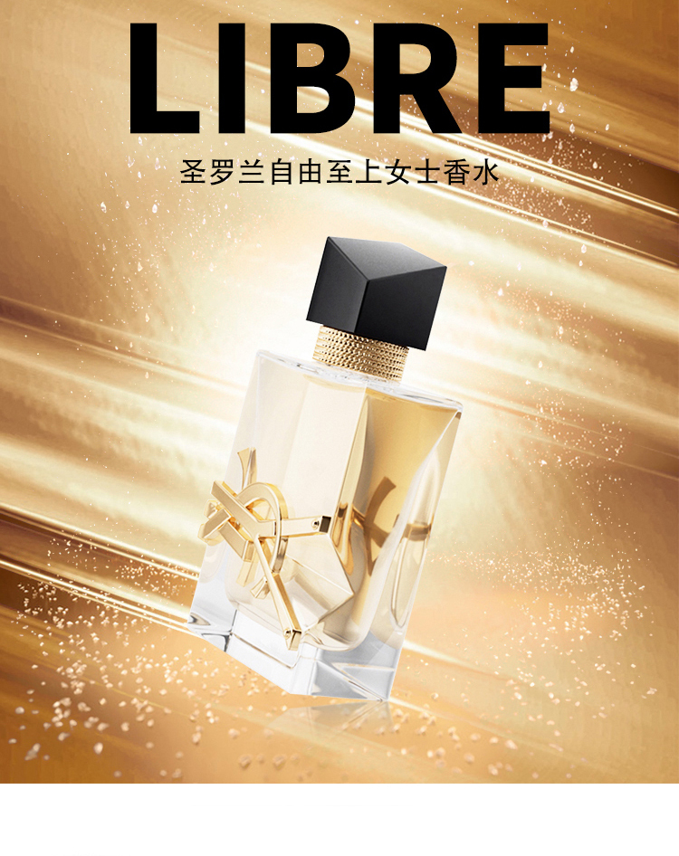 圣罗兰(ysl)自由至上女士香水 30ml(高定香水 浓香型)生日礼物