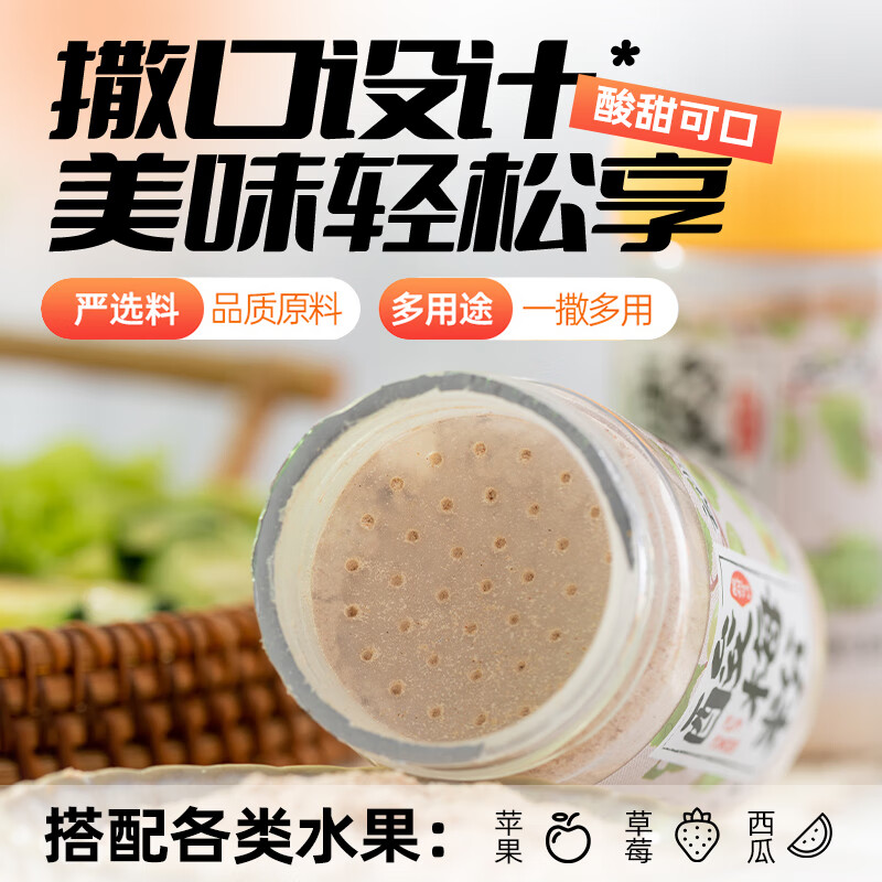 云山半酸梅粉甘梅粉瓶装梅子粉沾水苹果芭乐配料潮汕酸梅汤撒料100g