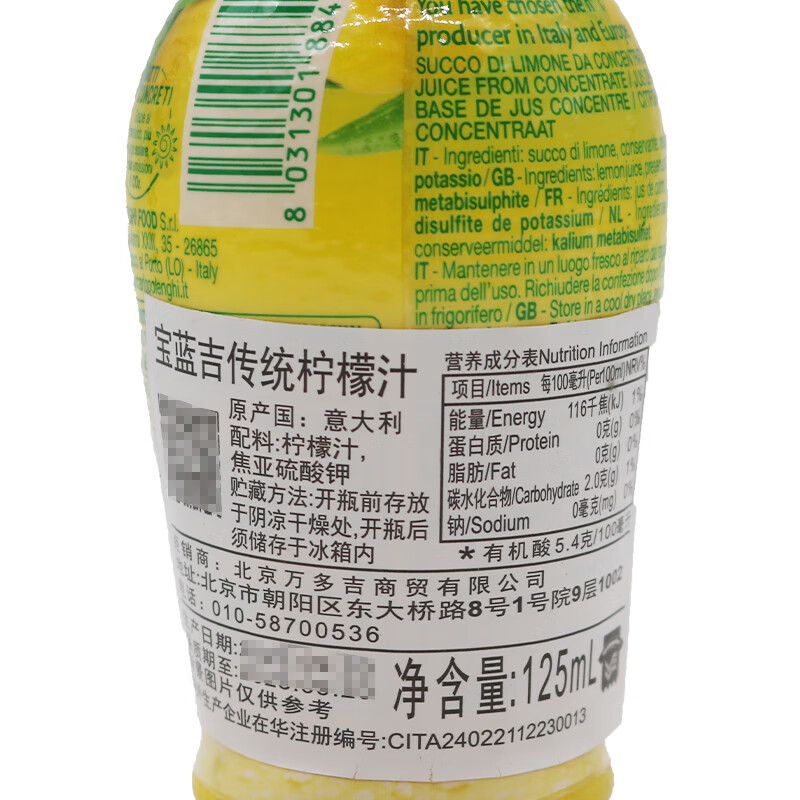 宝蓝吉（POLENGHI）意大利进口 传统柠檬汁125ml 烘焙原料 调味 调酒