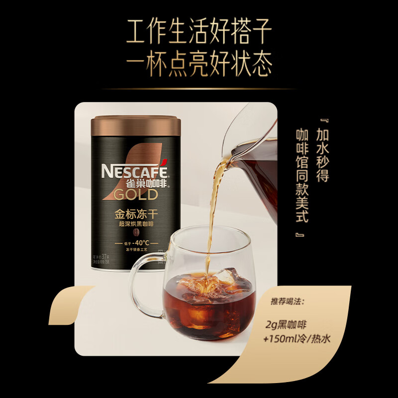 雀巢（Nestle）金牌超深烘冻干速溶黑咖啡0糖0脂*健身燃减防困罐装75g*3