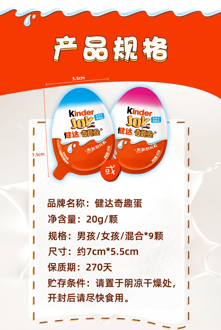 kinderjoy健达奇趣蛋9颗 儿童休闲零食生日送礼组装玩具 女孩版9个