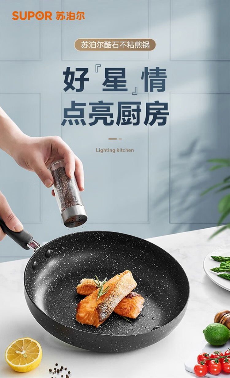 苏泊尔 麦饭石色不粘锅煎锅nj26pa1/nj28pa1