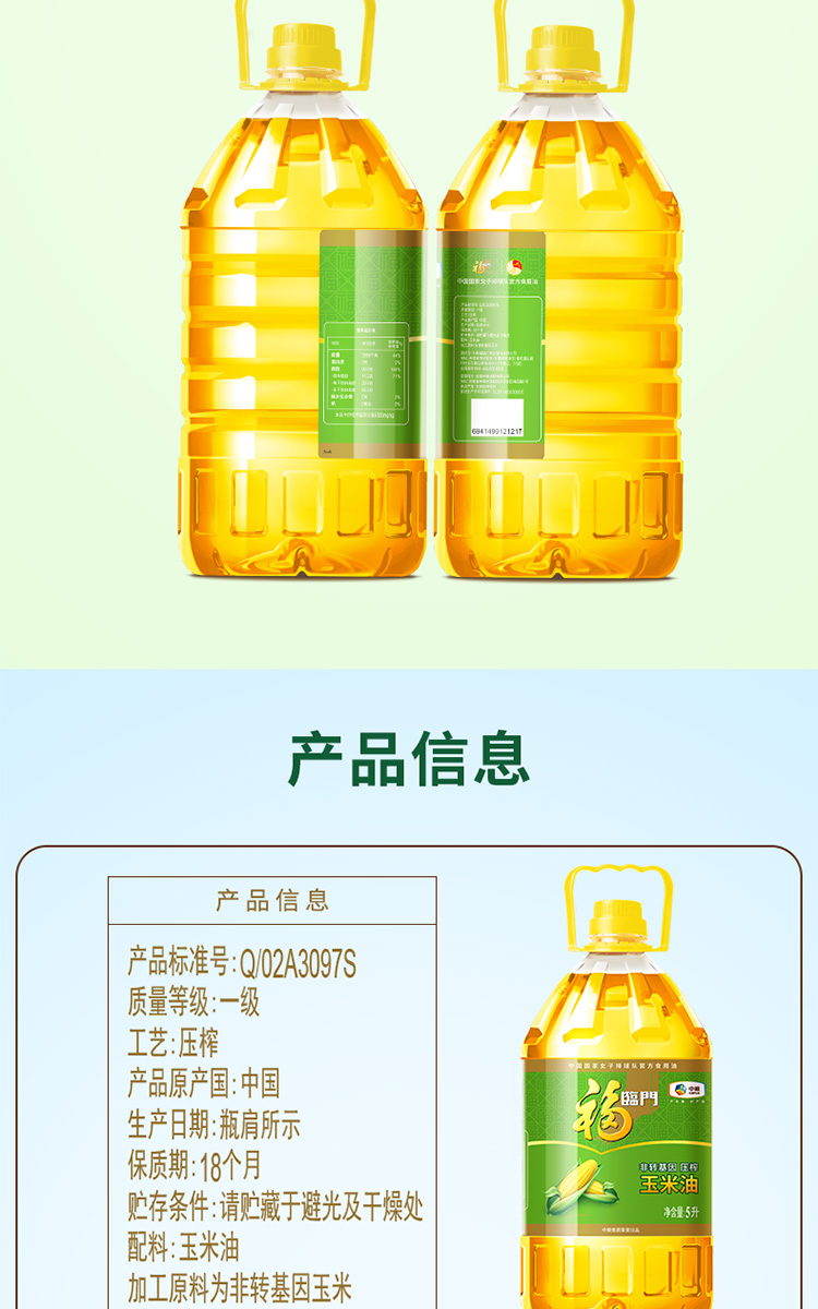 临门 食用油 压榨玉米油5l 中粮出品 中粮出品【图片 价格 品牌 报价