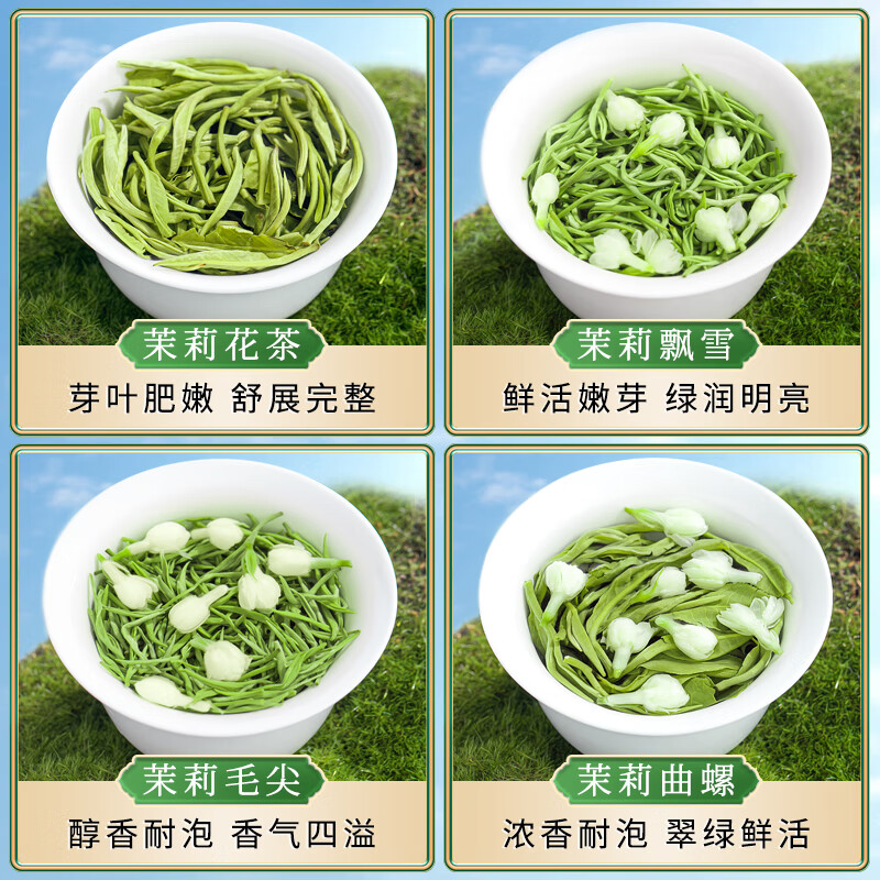 福茗源四大茉莉花茶500g 川派茉莉飘雪茉莉曲螺茉莉毛尖龙珠花茶叶礼盒