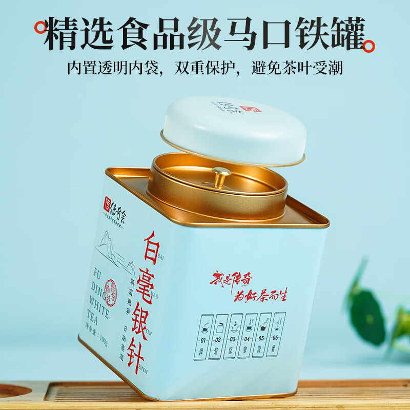 传奇会茶叶福鼎白茶白毫银针四年陈年老白茶散茶罐装自己喝100g自己喝
