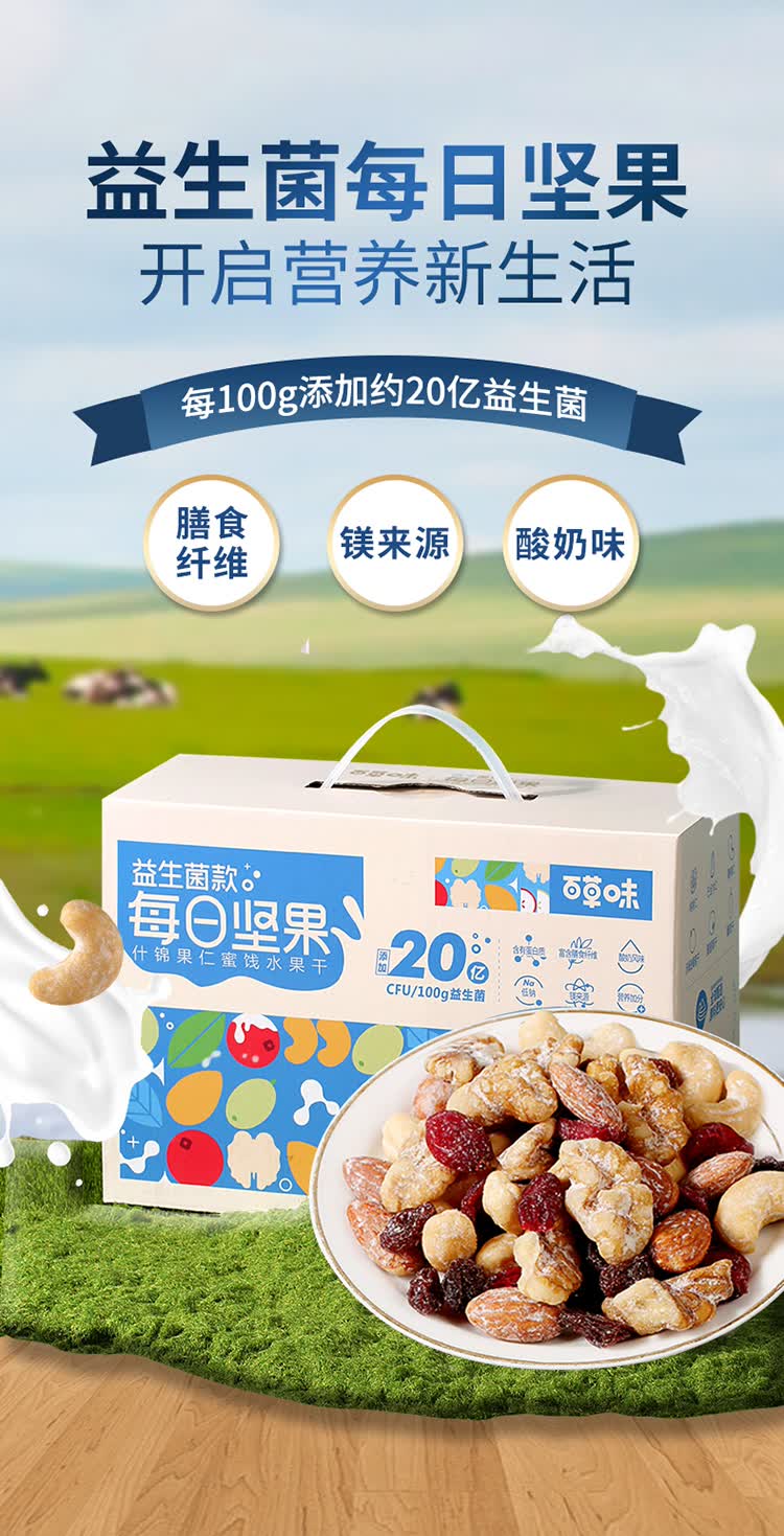 百草味 益生菌每日坚果750g30包 干果礼盒小包装零食礼包 送女友送礼