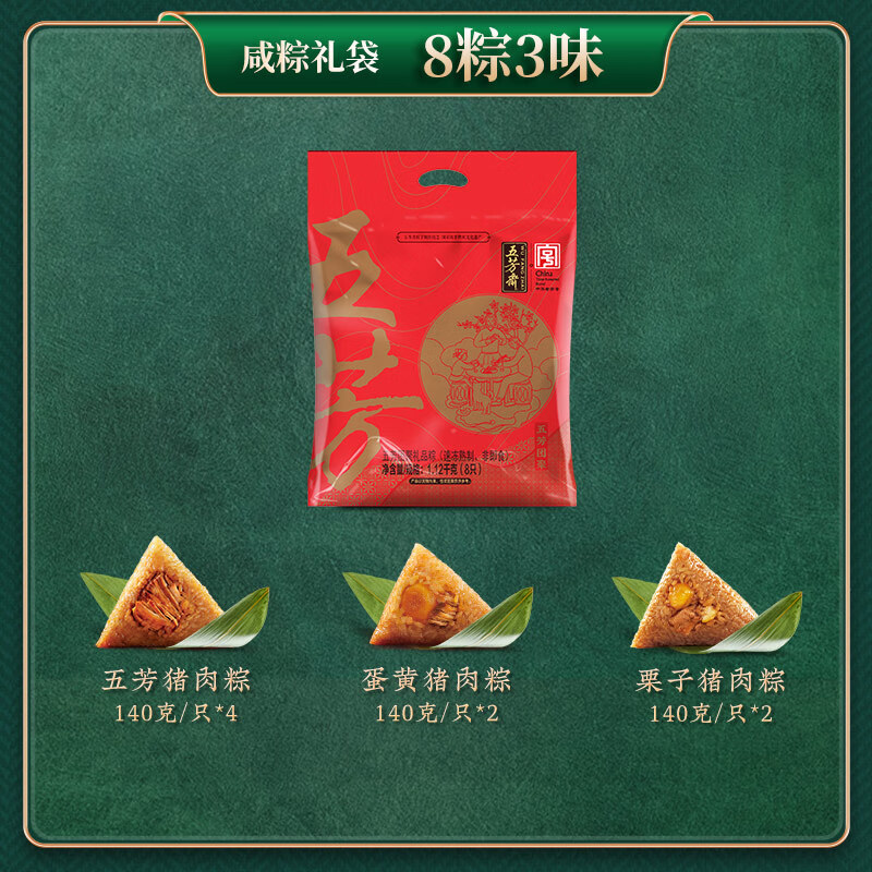 五芳斋 五芳团聚 速冻粽子礼袋 140g*8只 嘉兴肉粽子端午粽子早餐食品