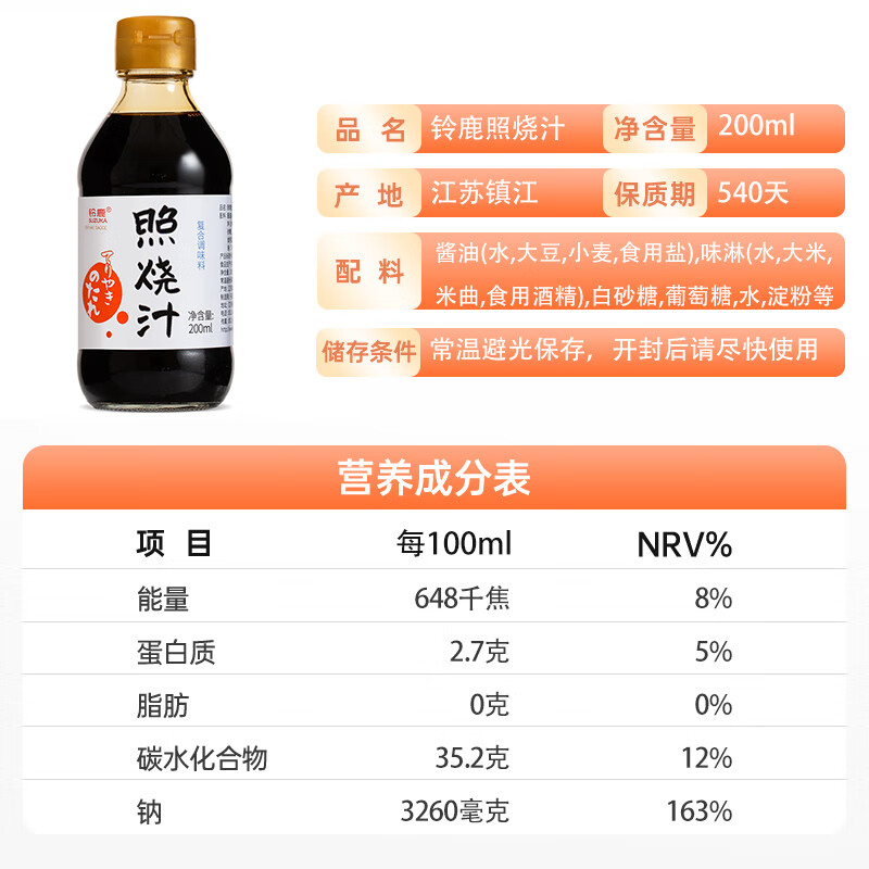 铃鹿 0脂肪照烧汁 日式料理酱汁 章鱼小丸子汁 照烧猪扒调味料汁200ml