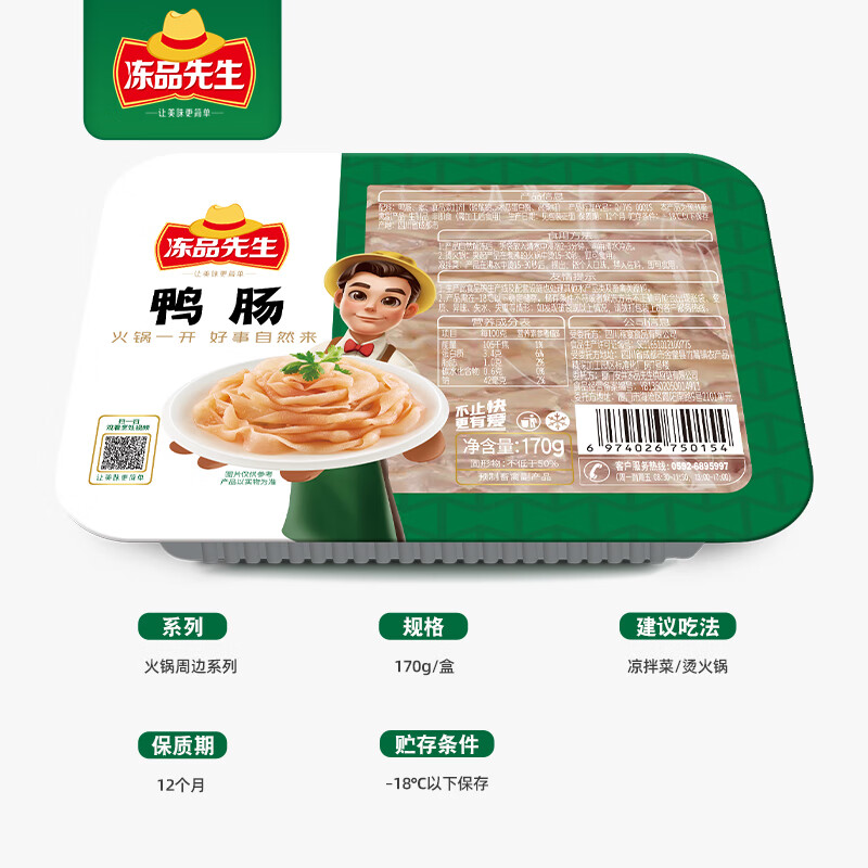 冻品先生安井 鸭肠 170g/盒 涮火锅方便菜 串串麻辣烫冒菜关东煮食材