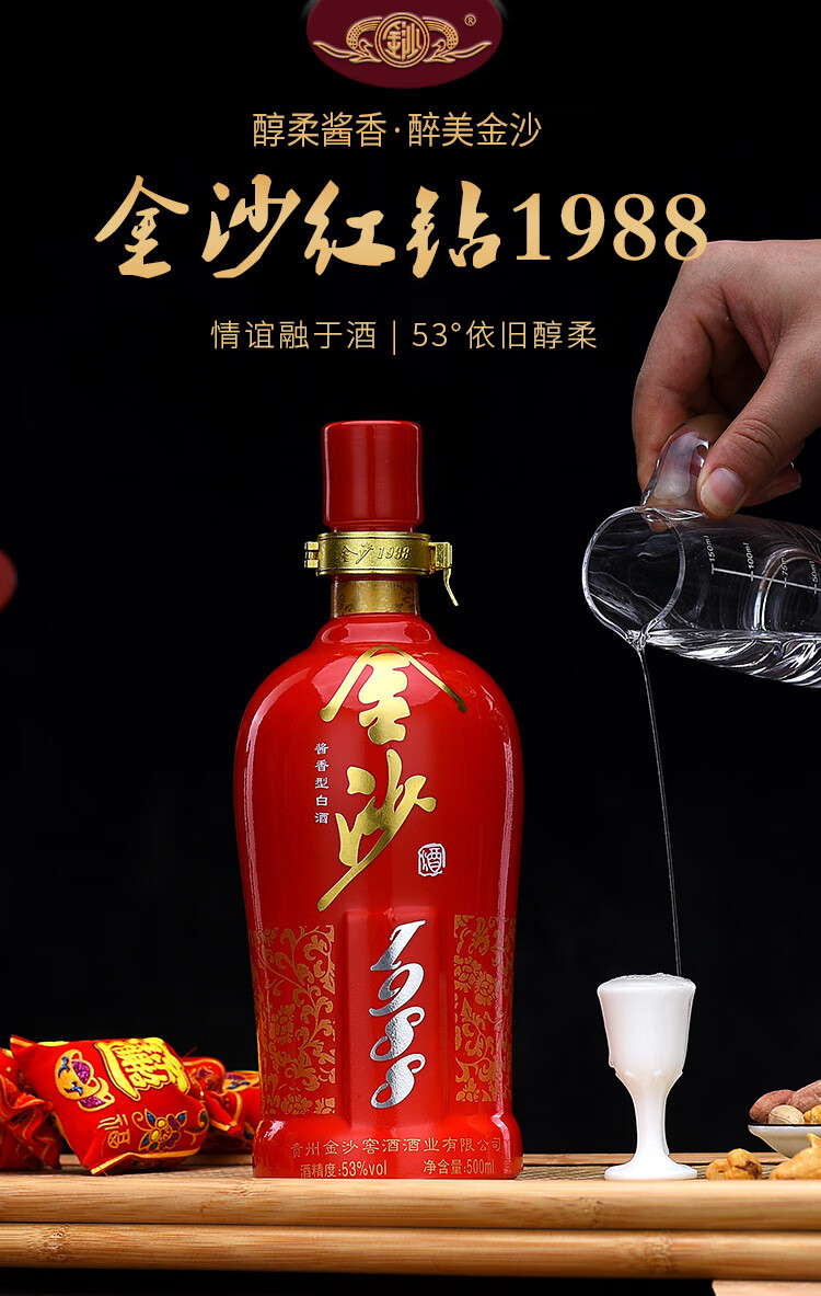 金沙回沙酒 红钻1988 53度 500ml*6瓶整箱装 酱香型白酒 贵州金沙酱酒