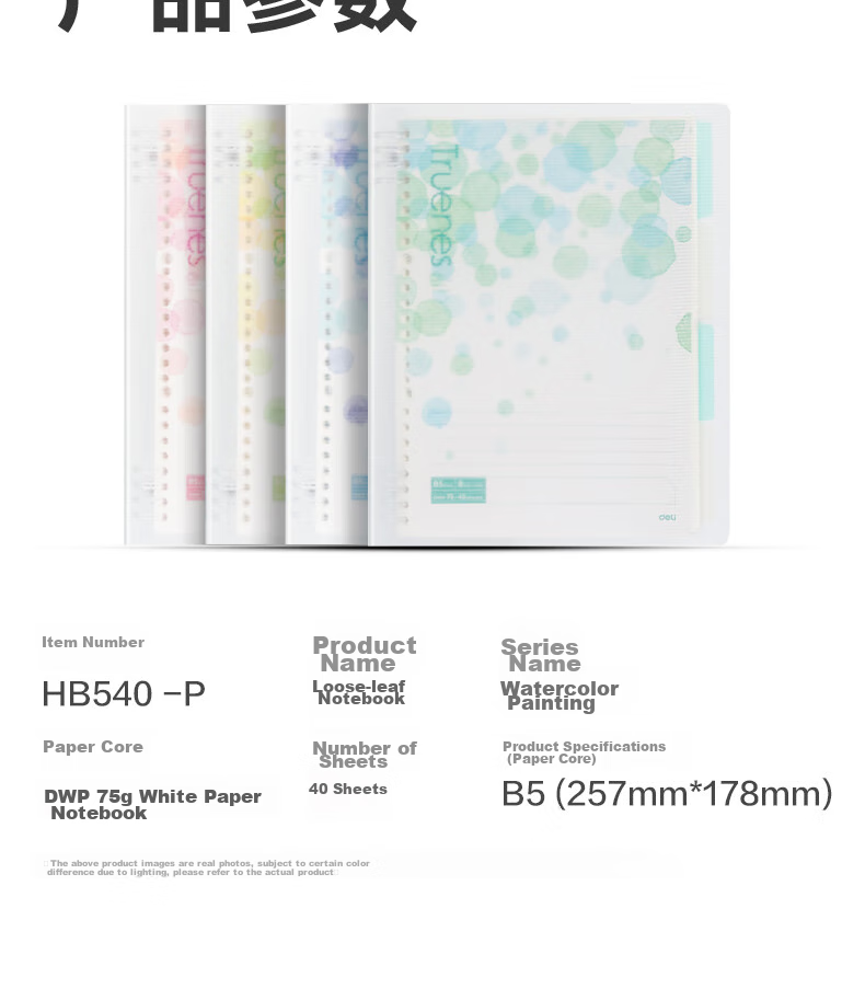 Deli B5 Loose-Leaf Notebook, Xingyu Watercolor Series, 40 Sheets/80 Pages, Comfortable to Hold, 8-Hole Refill Paper, Lined Pages, Replacement Covers, Exam Preparation, Error Correction, Homework Notebook HB540-P 15