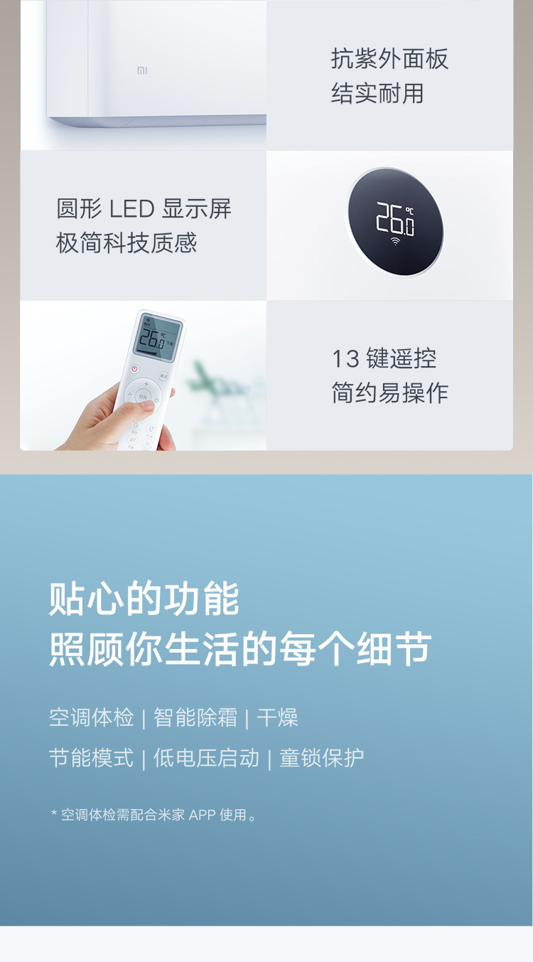 小米 KFR-35GW/N1A3 新三级能效 变频冷暖空调 1.5匹 图15