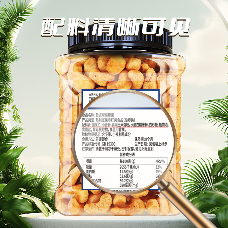 森宝XPLUS会员联名款 欧式炭烧腰果920g坚果零食福利送礼团购礼盒