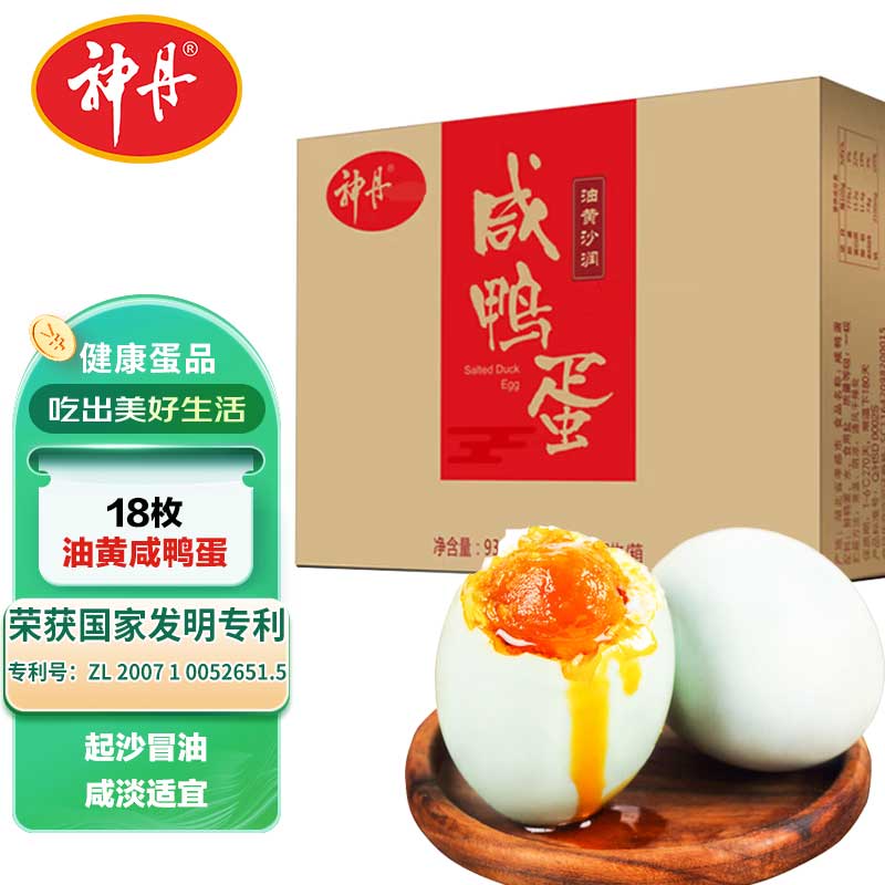 神丹熟咸鸭蛋 18枚共936g 家庭装 流油咸蛋  年货礼盒团购礼品