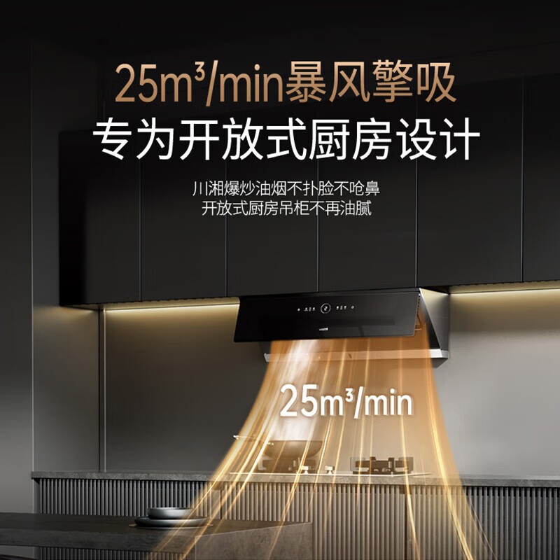 华帝（VATTI）i111A3侧吸式变频抽吸油烟机25风量900Pa风压挥手智控自清洗降噪 单烟机i111A3