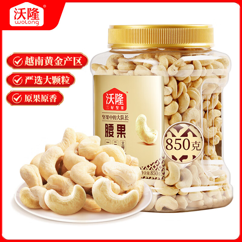 沃隆原味腰果850g罐装大腰果坚果炒货干果休闲零食特产