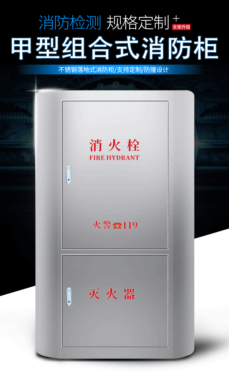 浙鑫盾消防栓箱子圆弧型甲型组合式消防柜乙不锈钢304消火栓箱消防