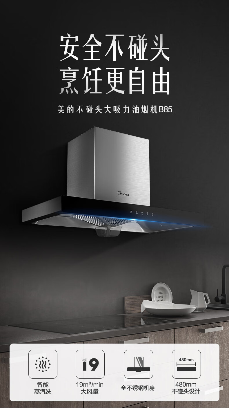 美的midea 大风量 家用欧式抽油烟机cxw-260-b85