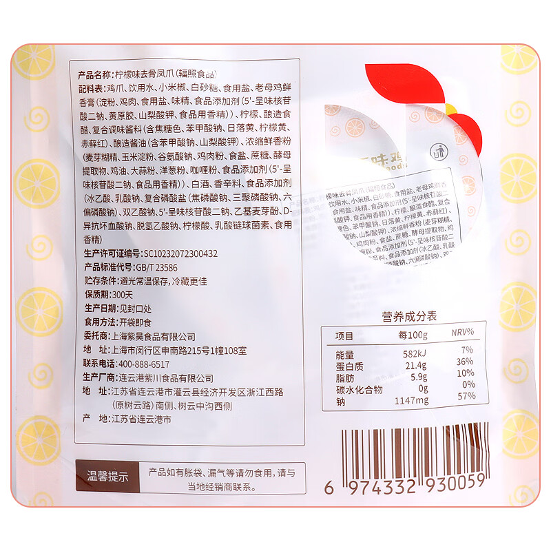 紫燕百味鸡拆骨凤爪鸡爪子柠檬卤味熟食无骨露营踏青零食即开袋独立105g